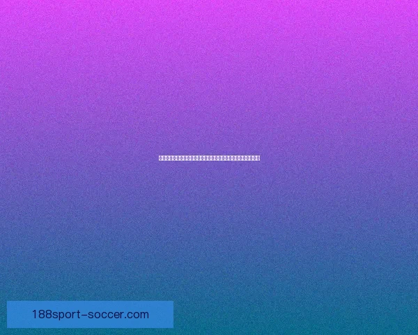 世界杯竞猜游戏活动来袭，预测冠军赢大奖，快来参与挑战精彩！