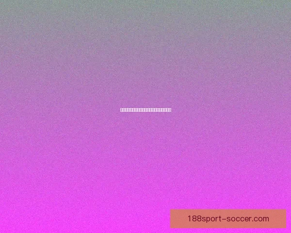 精准体育赛事分析与竞彩推荐每日独家策略揭秘