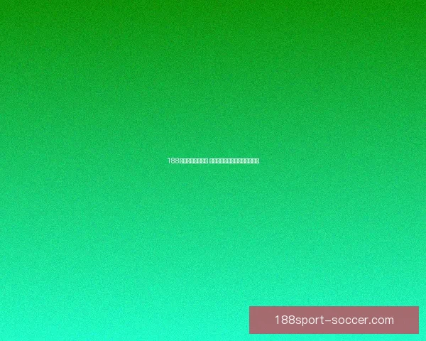 188体育买球平台解析 玩转竞彩投注技巧助力获胜之路