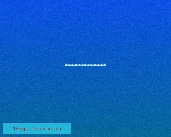 世界杯体育竞猜必胜攻略精选 提高中奖率的实用技巧与分析方法