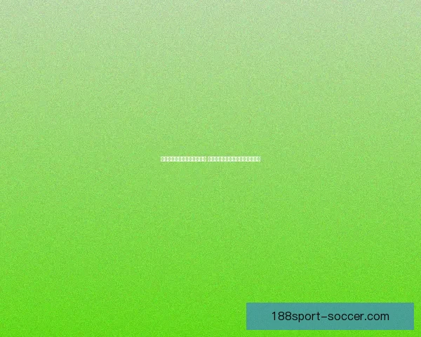 世界杯体育竞猜必胜攻略精选 提高中奖率的实用技巧与分析方法