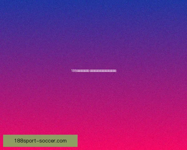 188体育买球平台解析 提供全面赛事投注攻略与最新动态分析