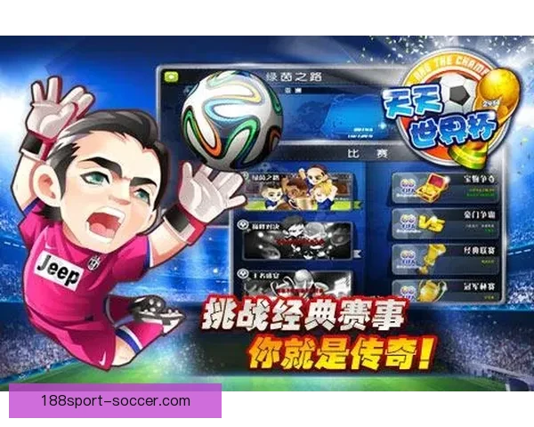 世界杯精彩竞猜平台助力球迷畅享赛事乐趣与赢奖体验